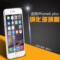好机友iphone6s plus钢化玻璃膜  苹果6splus手机膜保护防爆膜5.5