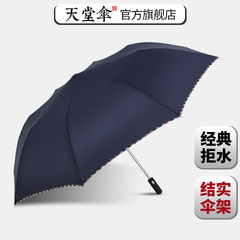 天堂伞正品 折叠全自动二折超大伞 全钢加固晴雨两用伞 男女雨伞