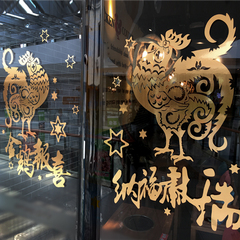 2017新年元旦春节布置墙贴商场店铺橱窗玻璃门贴纸装饰品窗花贴画