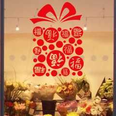 福字门贴窗花剪纸春节节日装饰用品新年鸡年玻璃贴橱窗贴过年元旦