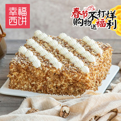 幸福西饼核桃斯诺坚果蛋糕鲜奶油创意生日蛋糕深圳上海同城配送