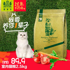 耐威克猫粮 家猫室内专用2.5kg成猫专用粮营养均衡天然配方猫主粮