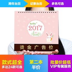 台历定制2017创意清新韩版卡通迷你桌面摆件小记事日历2016计划本