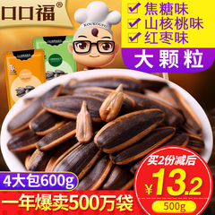 口口福焦糖瓜子/山核桃味/红枣大颗粒零食特产坚果年货葵花籽600g