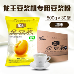 龙王散装金豆浆500g*30 餐饮粉龙王豆浆机专用豆粉甜味早餐粉