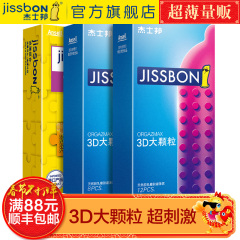杰士邦避孕套超薄情趣型g点套3D大颗粒带刺男女用成人用品安全套