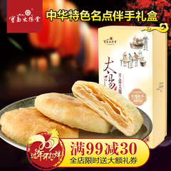 宝岛太阳堂牛奶太阳饼手工台式婚庆喜饼传统糕点点心年货特产礼盒