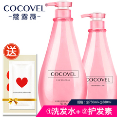 COCOVEL洗发水护发素套装 去屑止痒控油香水香型男女通用洗护套装