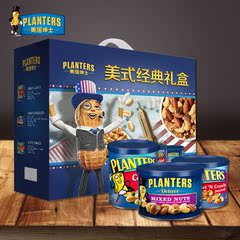 Planters美国绅士 美式经典年货礼盒715g  进口坚果零食果仁