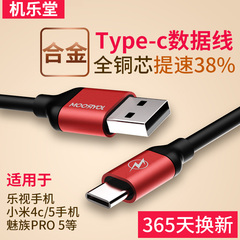 机乐堂 Type-c数据线手机1s转接头乐USB乐视小米4c充电线魅族pro5