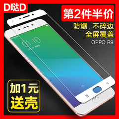 D哒D OPPOR9钢化玻璃膜R9S r9plus全屏覆盖手机贴膜抗蓝光防爆膜