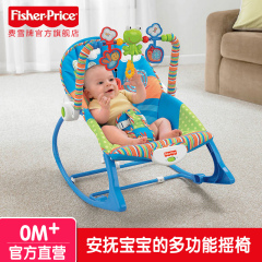 费雪摇椅费雪摇椅安抚互动多动能轻便摇椅 DRD27 婴儿躺椅