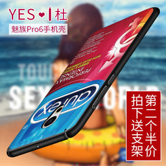 魅族pro6手机壳创意磨砂男PRO6S保护套全包边浮雕个性防摔男女款