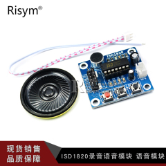 Risym ISD1820录音语音模块 语音模块 录放音模块 板带咪头带喇叭