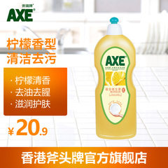香港AXE斧头牌 清洁去污有机柠檬香型护肤优惠瓶装洗洁精600g