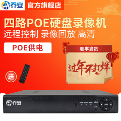 乔安 硬盘录像机 4路720P/1080P高清监控主机 四路POE交换机
