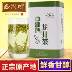 西湖牌特级龙井茶100g罐 杭州茶厂 春茶 绿茶 2016新茶