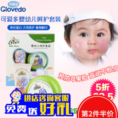 可爱多婴幼儿呵护套装宝宝护体乳 多效护理霜润肤乳液面霜保湿霜
