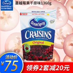 【新鲜日期】Ocean Spray蔓越莓干1360g 原味  美国进口零食果干