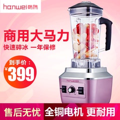 韩伟 奶茶店商用沙冰机家用冰沙机刨冰碎冰机搅拌机奶昔现磨豆浆