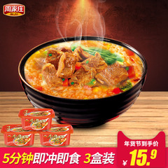 周家庄粥控 牛肉汤饭80g*3碗 营养美味方便速食快餐宵夜 自热米饭