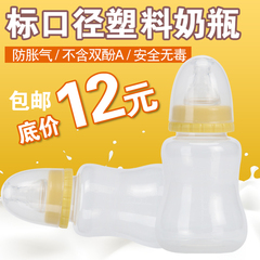 孕之宝配套奶瓶标准口径新生儿奶嘴 塑料防胀气防摔160毫升奶瓶