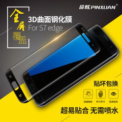 品炫 三星S7edge钢化玻璃膜全屏覆盖S6 钢化膜3D曲面手机保护贴膜