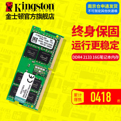 Kingston/金士顿 DDR4 2133 16G单条 笔记本电脑内存条 包邮