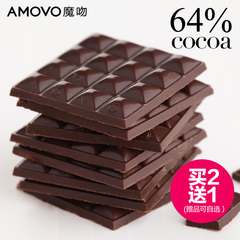 amovo魔吻64%可可考维曲 微苦纯可可脂纯黑巧克力手工休闲零食品
