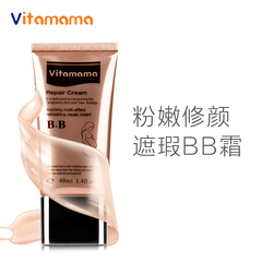 Vitamama孕妇BB霜天然遮瑕保湿隔离霜孕妇化妆品专用护肤品
