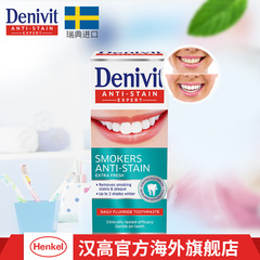 瑞典原装进口施华蔻Denivit专业去烟渍强效亮白牙医推荐牙膏50ml
