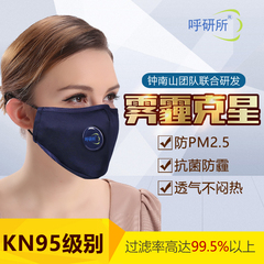 呼研所防雾霾PM2.5口罩透气 纯色秋冬男女防尘抗菌口罩带呼吸阀