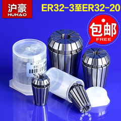 沪豪品牌ER32夹头筒夹ER32 弹性夹头 嗦咀 雕刻机 铣夹头