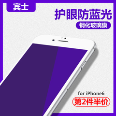 宾士 iPhone6s钢化玻璃膜苹果6全屏全覆盖抗蓝光手机防爆保护贴膜