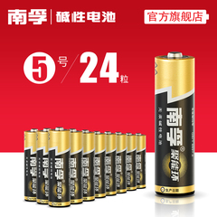 南孚电池 5号碱性电池24粒 聚能环五号干电池 玩具电池官方正品