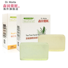 台湾森田药妆茶树、蜂王乳洁面皂100g*2 清洁控油抗痘 滋润洗脸