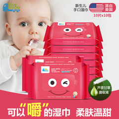 Fivetrucks婴儿手口湿巾湿纸巾新生儿宝宝便携卫生湿巾纸10X10包