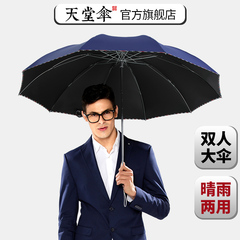 天堂伞 超大商务超强拒水黑胶防晒防紫外线晴雨伞 折叠男女