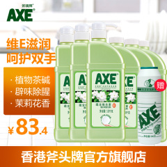 香港AXE斧头牌花茶洗洁精1.08kg*6瓶滋润护肤不伤手送500g去污粉