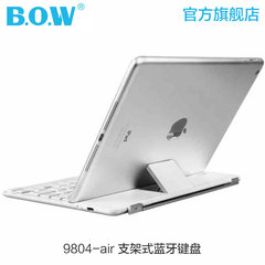 BOW航世9804 苹果ipad air无线蓝牙键盘 支架式保护套 铝合充电