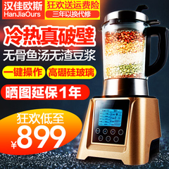 HanJiaOurs/汉佳欧斯 SY-700加热破壁机料理机家用多功能果汁搅拌