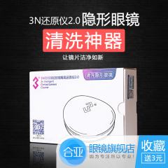 【送电池 护理液】3N隐形眼镜自动清洗器美瞳盒子硬性电动清洗机