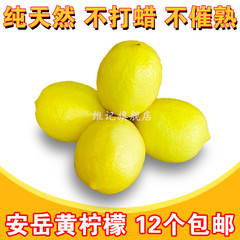 【维记果品】安岳新鲜优质黄柠檬小果特价12个限时包邮单果70~90g
