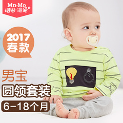 瑁恩瑁爱2017春秋 婴儿男宝宝长袖衣服儿童内衣套装套头6-12个月