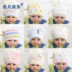 新生儿胎帽婴儿帽子0-3个月春秋季男女宝宝帽子春夏卡通套头满月