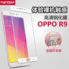 品基 oppo r9钢化膜全覆盖OPPO R9全屏玻璃膜 手机保护膜防爆贴膜
