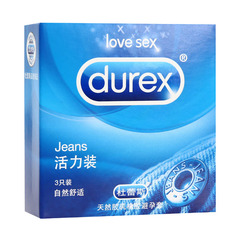 杜蕾斯正品 避孕套 活力装3只润滑型安全套 情趣成人用品
