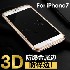 皇尚iPhone7钢化膜苹果7plus手机7s玻璃贴膜防爆保护i7全屏全覆盖
