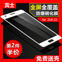 宾士联想ZUK Z2钢化玻璃膜 Z2pro全屏全覆盖高清保护防爆手机贴膜