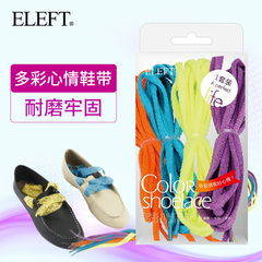 ELEFT多彩心情鞋带—多彩涤纶鞋带 男女通用 四种颜色